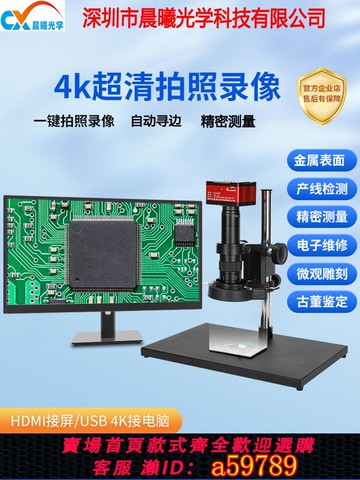 【全網低價 可打統編】高清電子工業數碼專業測量CCD4K光學視頻顯微鏡放大鏡維修檢測