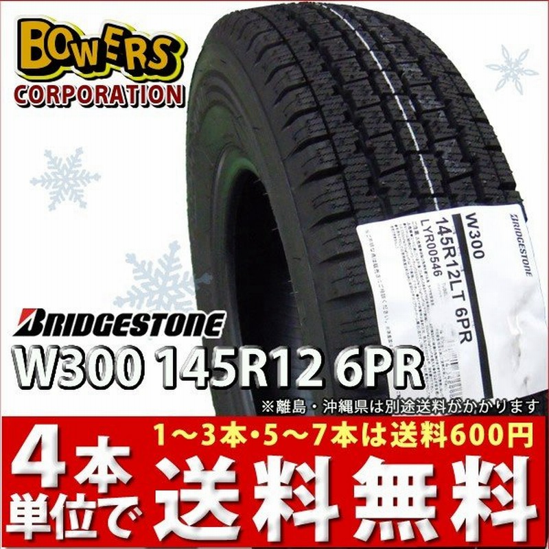 21年製 W300 145r12 6pr 1本価格 ブリヂストン スタッドレスタイヤ 通販 Lineポイント最大0 5 Get Lineショッピング