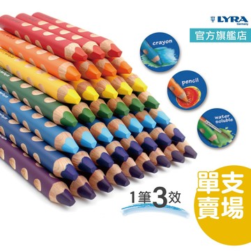LYRA 洞洞蠟筆 無毒蠟筆 兒童蠟筆 單色 洞洞筆 水洗蠟筆 幼兒蠟筆 官方旗艦