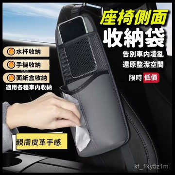【🏆最低價 】汽車座椅側麵紙巾盒 多功能收納袋 網兜收納袋 麵紙袋 紙巾包 車內掛袋 皮革收納盒 車內置物 車用收納袋