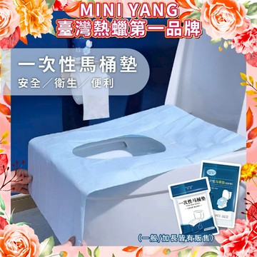 【台灣現貨秒出】一次性馬桶坐墊 馬桶座墊 點黏貼加長 拋棄式馬桶坐墊 一次性馬桶墊 馬桶坐墊紙