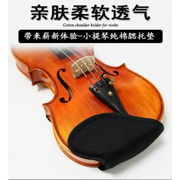 【巴哈樂器】小提琴 中提琴 肩墊 保護套 減壓 舒適 肩托 托腮 托墊布 琴托 肩墊 護頸布肩 拖腮 舒適減壓琴托 拖墊