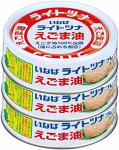 いなば 国産ライトツナフレーク えごま油入り 70g×3缶