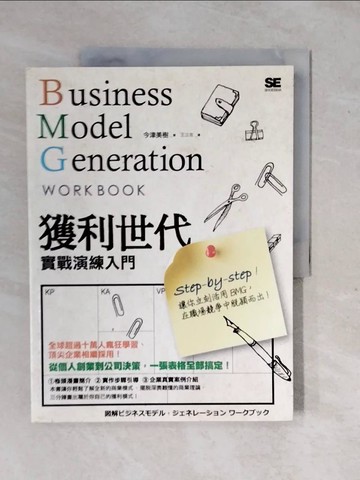 【書寶二手書T1／財經企管_ZMS】獲利世代實戰演練入門_今津美樹