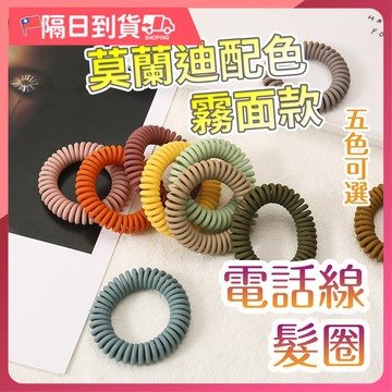 【高彈不鬆🔥綁後不留痕】韓國簡單氣質百搭髮圈 髮圈 磨砂電話線髮束 粗款大號 磨砂質感電話線髮圈 電話線髮圈 電話髮圈