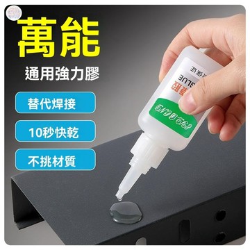 🍅油性膠水 強力膠 快幹膠 強力萬能膠水 萬能膠 鞋子粘著劑 超強萬用膠 家用防水膠 玻璃快幹膠 油性原膠 金屬焊接劑