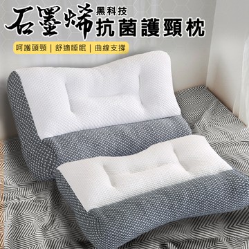 石墨烯反牽引護頸枕(紓壓枕 側睡枕 止鼾枕 熱賣款 附收納提袋)