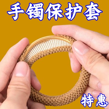 🎀免運臺灣有貨🎀手鐲保護套防磕碰防磨損園藝用品包鐲子髮圈珠寶首飾防撞繩雨花石
