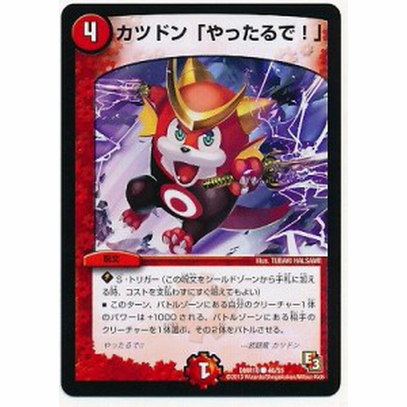 デュエルマスターズ エピソード3 デッド ビート Dmr10 カツドン やったるで 通販 Lineポイント最大1 0 Get Lineショッピング