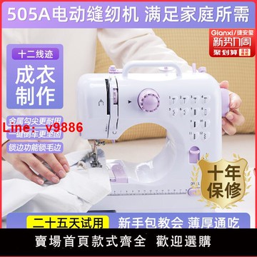 【台灣公司 可開發票】捷安璽縫紉機家用小型全自動多功能電動吃厚臺式迷你針線機鎖邊機