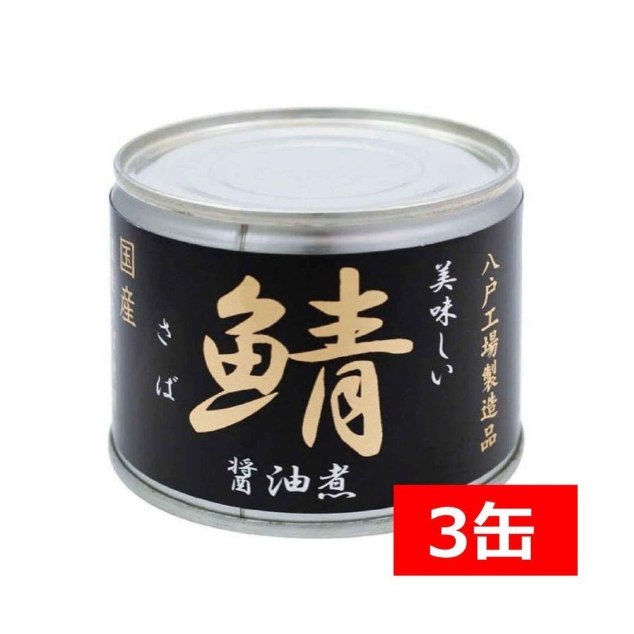 伊藤食品 美味しい鯖 醤油煮 190g×3缶