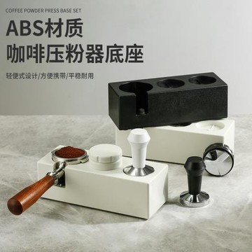 布粉器53手柄支架ABS通用51壓粉錘配套收納器黑白色58mm壓粉底座