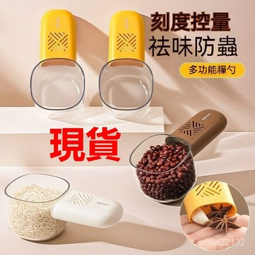 臺灣倉🙌8H出🔥舀米勺多功能廚房家用食品新款刻度勺子創意舀麵勺子五穀雜糧量勺 舀米勺 多功能廚房刻度勺 家用食品新款刻度