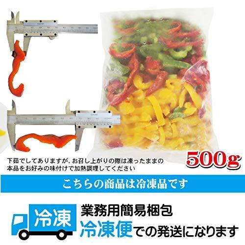 ミックスピーマン3種類カット野菜冷凍千切り500ｇ