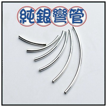 🔥一沐手作🔥 純銀彎管 台灣現貨 素銀 純銀 花托 鏤空 散珠 圓珠 串珠 DIY 手作 材料 素銀 銀飾 彎管 CC