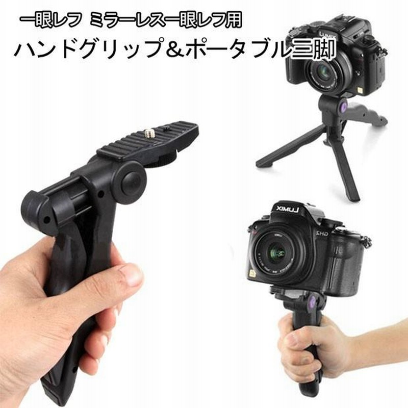 一眼レフカメラ等 まとめ売り　双眼鏡　三脚　など ハンドグリップ 三脚 一眼レフ ミラーレス一眼レフカメラ用 旅行