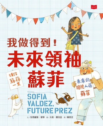 【電子書】我做得到！未來領袖蘇菲