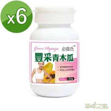 草本之家-豐采青木瓜60粒X6瓶