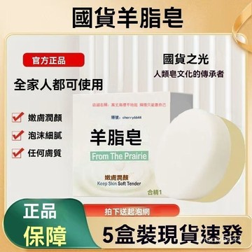 臺灣熱賣 48H出貨🉑爆款正品 羊脂皂 奶香羊脂皂 清爽控油補水保濕泡沫手工皂 伴手禮 沐浴香皂 羊奶香皂