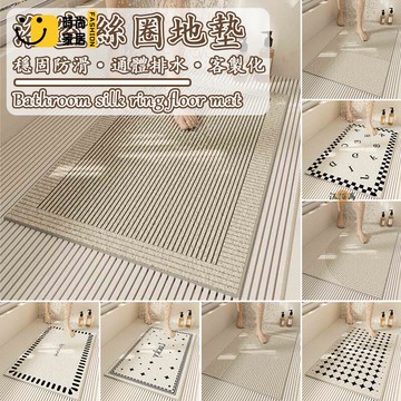 台灣公司 【宅配免運 訂製尺寸】浴室地墊 絲圈地墊 防滑地墊 隔水地墊 除塵地墊 耐髒地墊 玄關地墊 進門地墊 腳踏墊 軟地墊工廠現貨直銷 全館八折 售後保障 店長新品推薦 S930