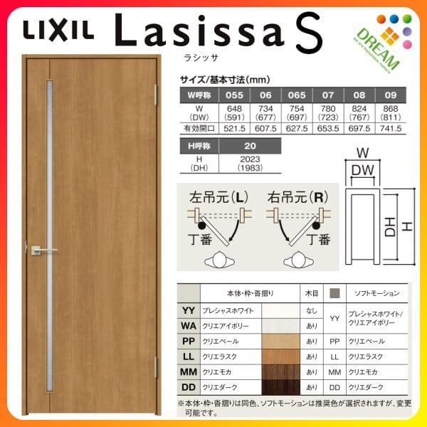 18％OFF】 室内ドア ラシッサS 標準ドア LGH 05520 0620 06520 0720 0820 0920 LIXIL 室内建具 建具 室内建材  ドア 扉 リフォーム DIY