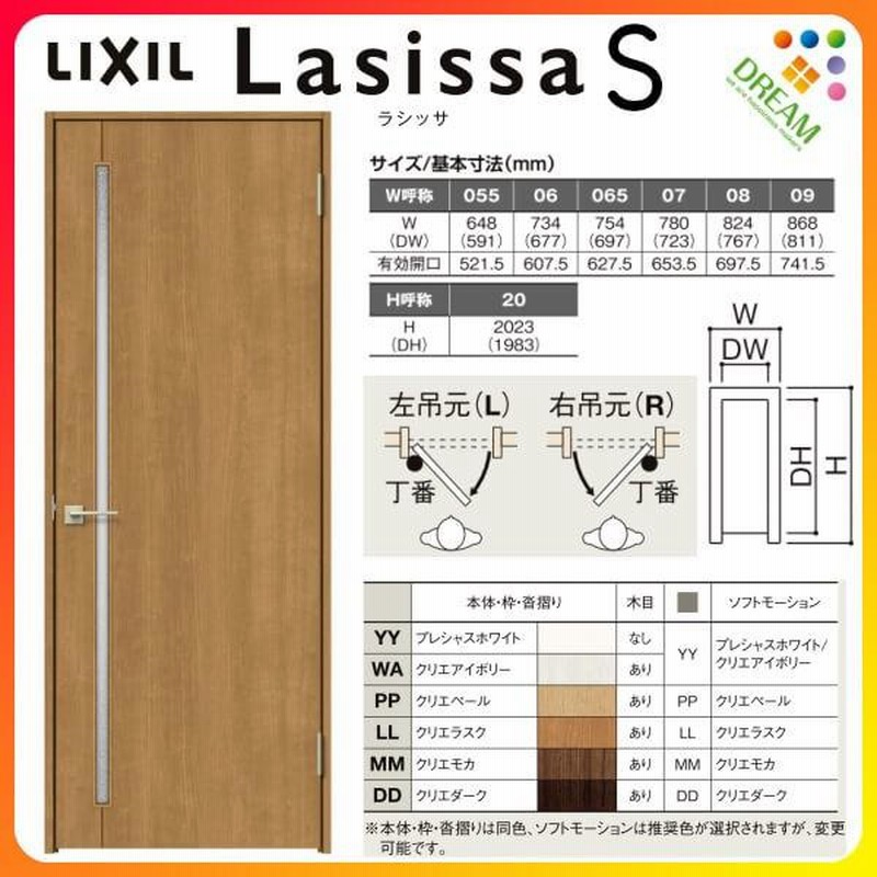 室内ドア ラシッサS 標準ドア LGC ノンケーシング枠 05520/0620/06520