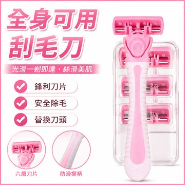 【全身可用】ZIKOKO姿可可刮毛刀 女士剃腿毛 腋毛神器 私處陰毛 替換刀頭 刀頭 刮毛刀 剃毛刀