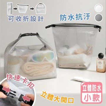 Reddot紅點生活 大開口洗漱游泳立體防水收納包-小款