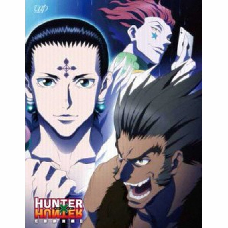 枚数限定 Hunter Hunter ハンターハンター 幻影旅団編 Dvd Box Ii アニメーション Dvd 返品種別a 通販 Lineポイント最大1 0 Get Lineショッピング