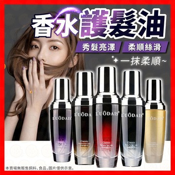 護髮油 護髮精油 香氛護髮精油 髮油 免洗護髮精油 香水髮油 修護精油 頭髮修護 防毛躁 護髮用品