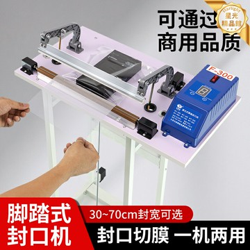 【腳踩即封】熱收縮膜封口機 熱風槍 塑封機 封膜機 熱合機 切膜機 腳踏式設計 適用POF/PVC膜 數碼配件/書籍/鞋盒包裝