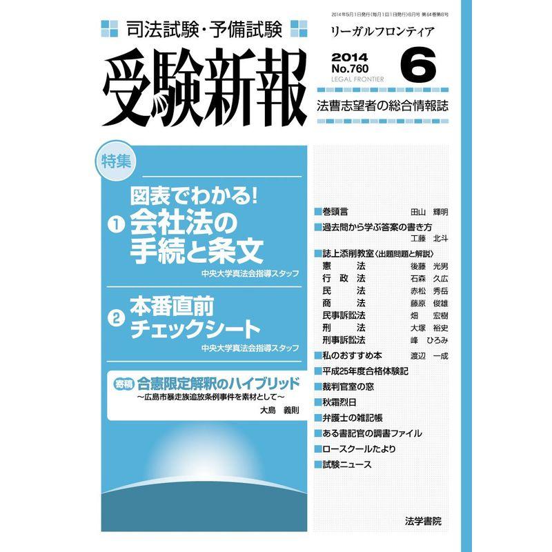 受験新報 2014年 06月号 雑誌