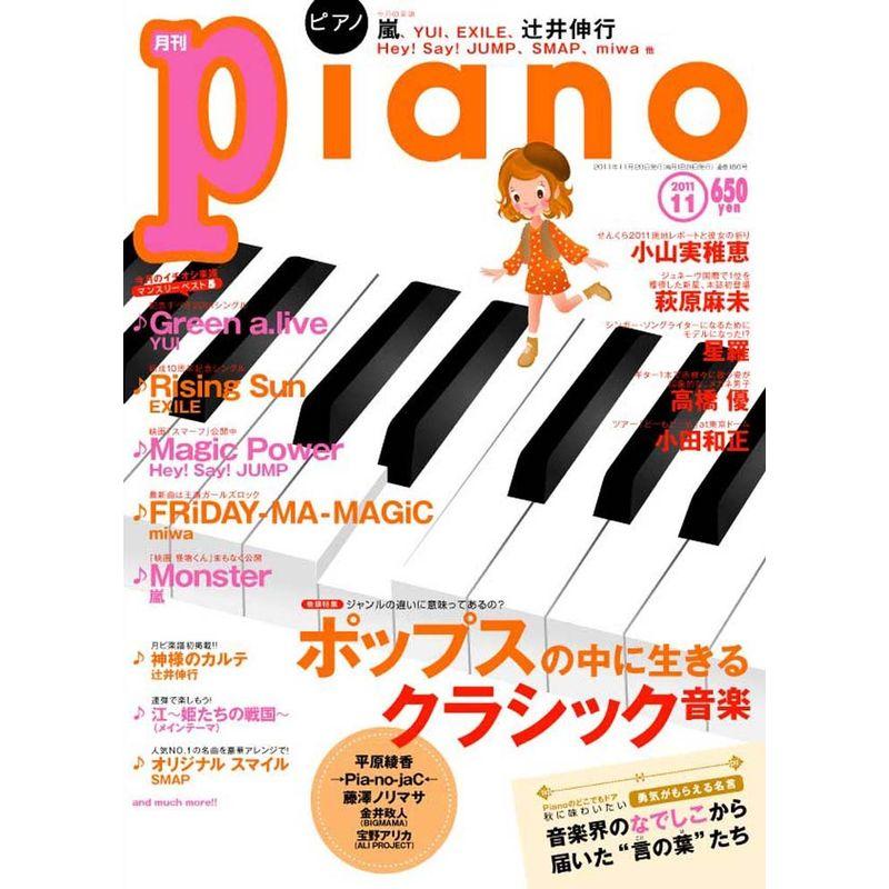 月刊ピアノ 2011年11月号