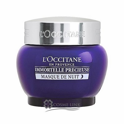 ロクシタン イモーテル プレシューズナイトクリームマスク 50ml (662335)