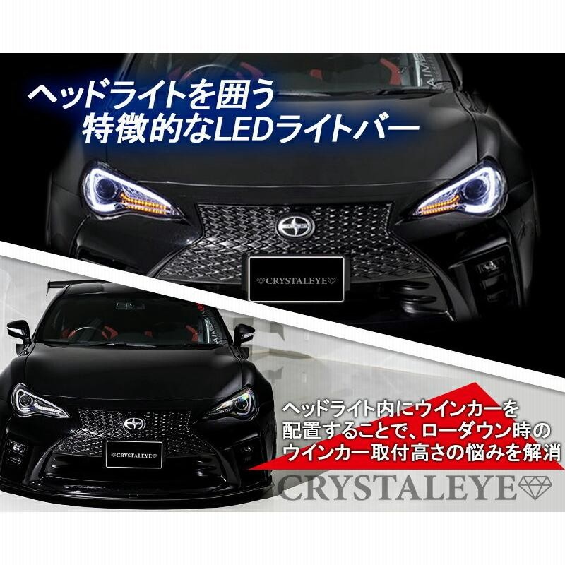 86 ハチロク BRZ LEDライトバーヘッドライトV2 ウインカー点滅仕様