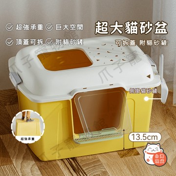 超大貓砂盆 防帶砂貓砂盆 開放式貓砂盆 超大貓砂盆 貓砂盆 大尺寸貓砂盆 大空間貓砂盆 加大加寬貓砂盆 封閉式貓砂盆