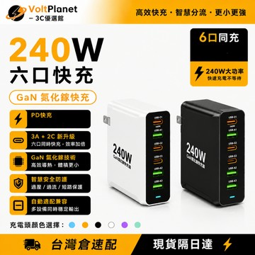 限時特賣🔥 240W六孔充電頭 散熱效率升級 手機充電器 充電頭快充 安卓蘋果充電頭 手機充電頭 快充豆腐頭 PD充電