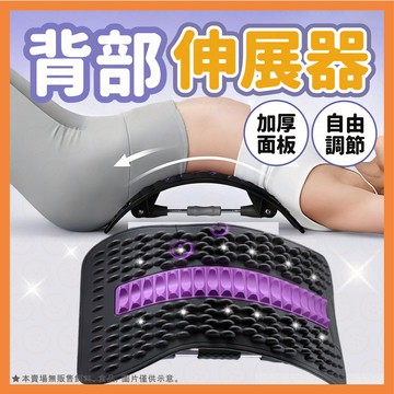 現貨秒出⚡護腰舒緩器 腰椎舒緩器 背部伸展器 護腰板 拉筋板 頂腰板 背部伸展器 腰椎拉伸器 腰椎牽引器 腰部伸展器