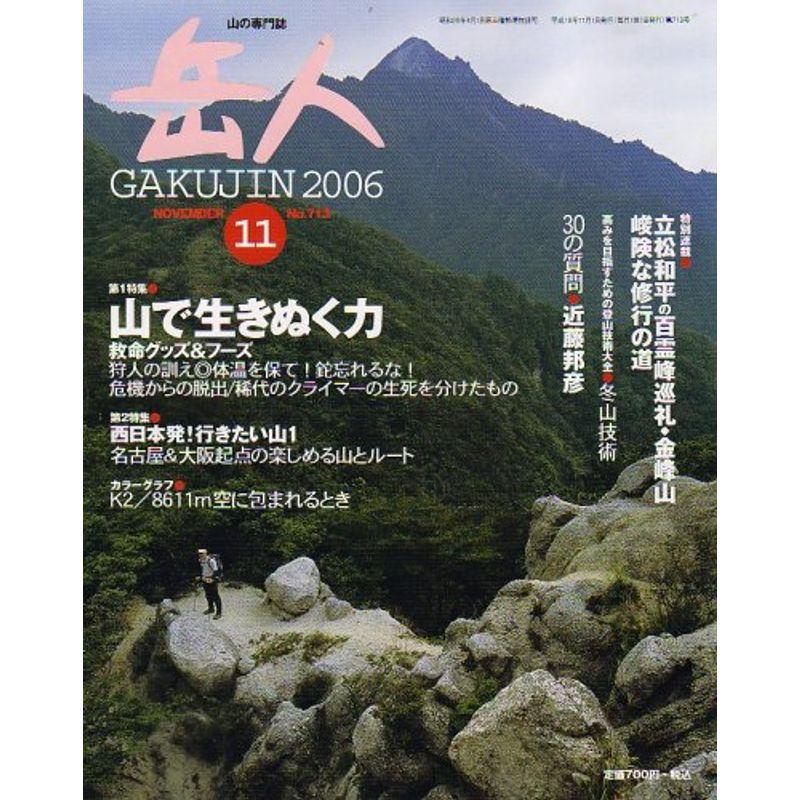 岳人 2006年 11月号 雑誌