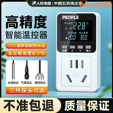 【店長推薦】人民電器電子溫控插座數顯智能微電腦溫度控制器開關溫控儀控溫器