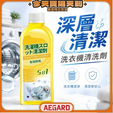【洗衣機去汙除菌】洗衣機清潔劑 洗衣槽清潔劑 洗槽劑 槽洗劑 現貨 清潔劑 洗衣機清洗 去汙劑 滾筒洗衣機 洗衣槽洗淨劑