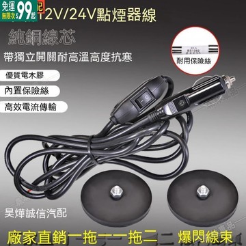 大功率點菸器 插頭延長線 汽車 貨車 12V 24v 專用純銅線 一拖二 長條射燈點菸器線組※JS1