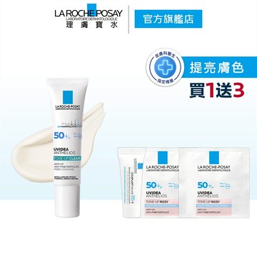 理膚寶水 全護極致抗油光防曬亮白乳 30ml 4件組 官方旗艦店