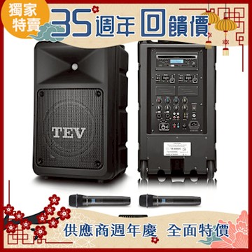 TEV 220W藍牙/CD/USB/SD雙頻無線擴音機 TA680DC-2