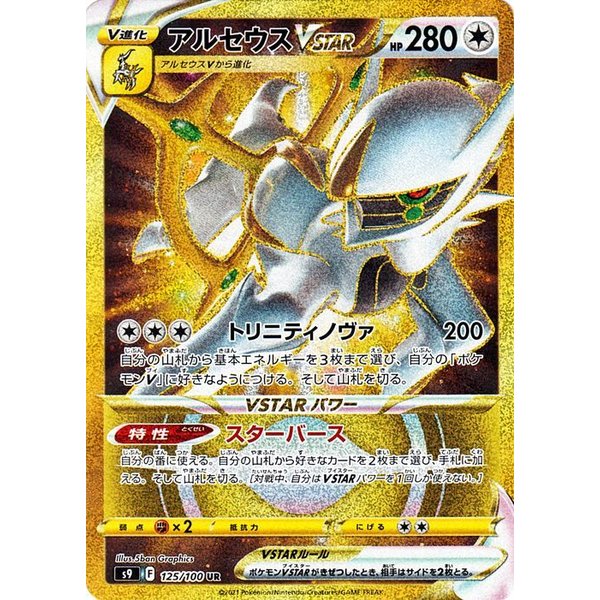 日本最大の 〔PSA10鑑定済〕アルセウスVSTAR【UR】{262/172