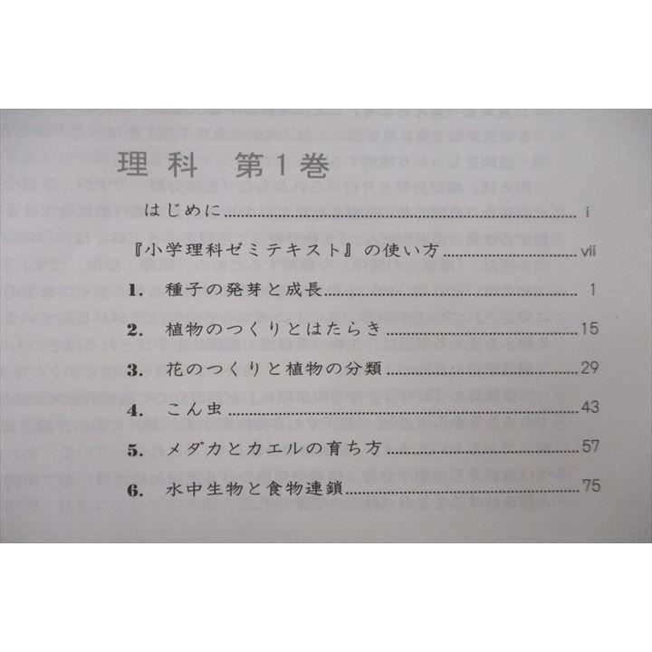 VH26-005 能開センター 小学理科 第1〜7巻 解答・解説 テキスト通年セット 2021 2022 計14冊 83L2D