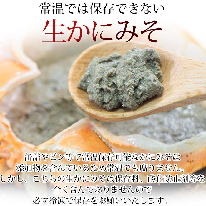 蟹 高級生かにみそ 約300g 3パック（約100g 1パック）