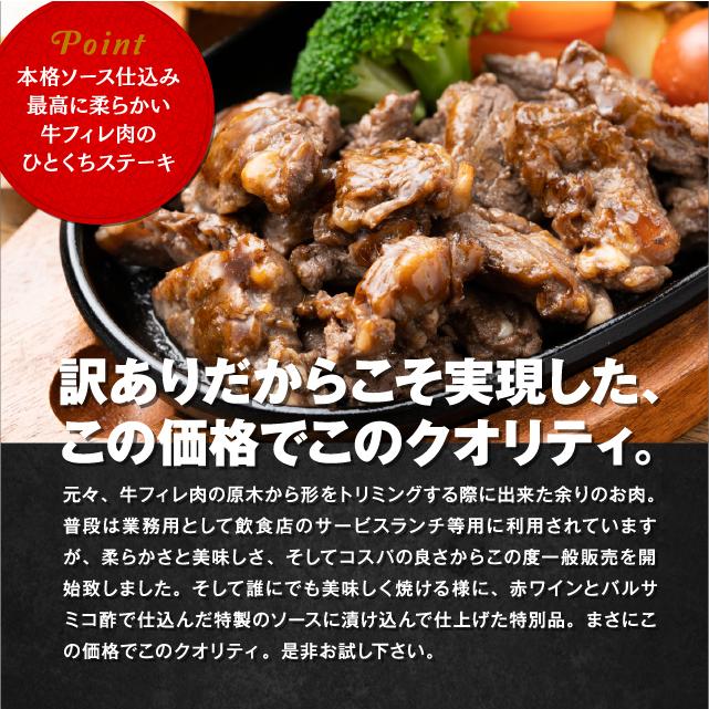 肉 焼肉 訳あり 牛ヒレ ひとくち ステーキ 500g 本格ソース仕込み 食品 冷凍 牛肉 牛ヒレステーキ わけあり