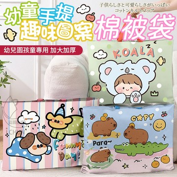 牛津布 幼童手提趣味圖案棉被袋 62*44cm