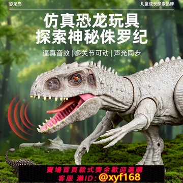 {可打統編 保固一年}兒童恐龍玩具侏羅紀暴虐偽裝霸王龍吼叫發光仿真模型男孩生日禮物